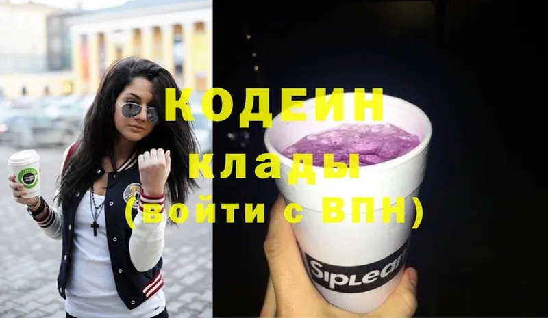 закладки  Апатиты  мориарти клад  Кодеин Purple Drank 